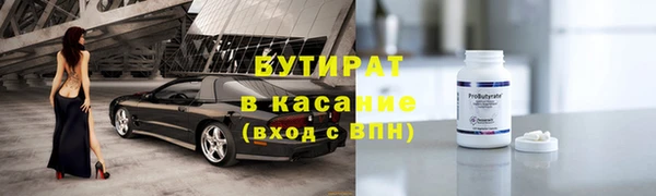 бутират Волоколамск